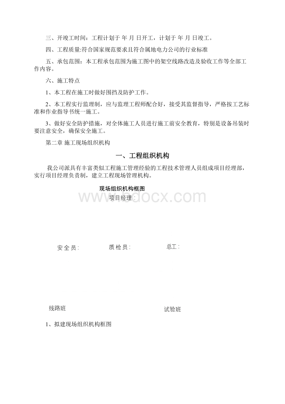 煤改电施工组织设计.docx_第2页