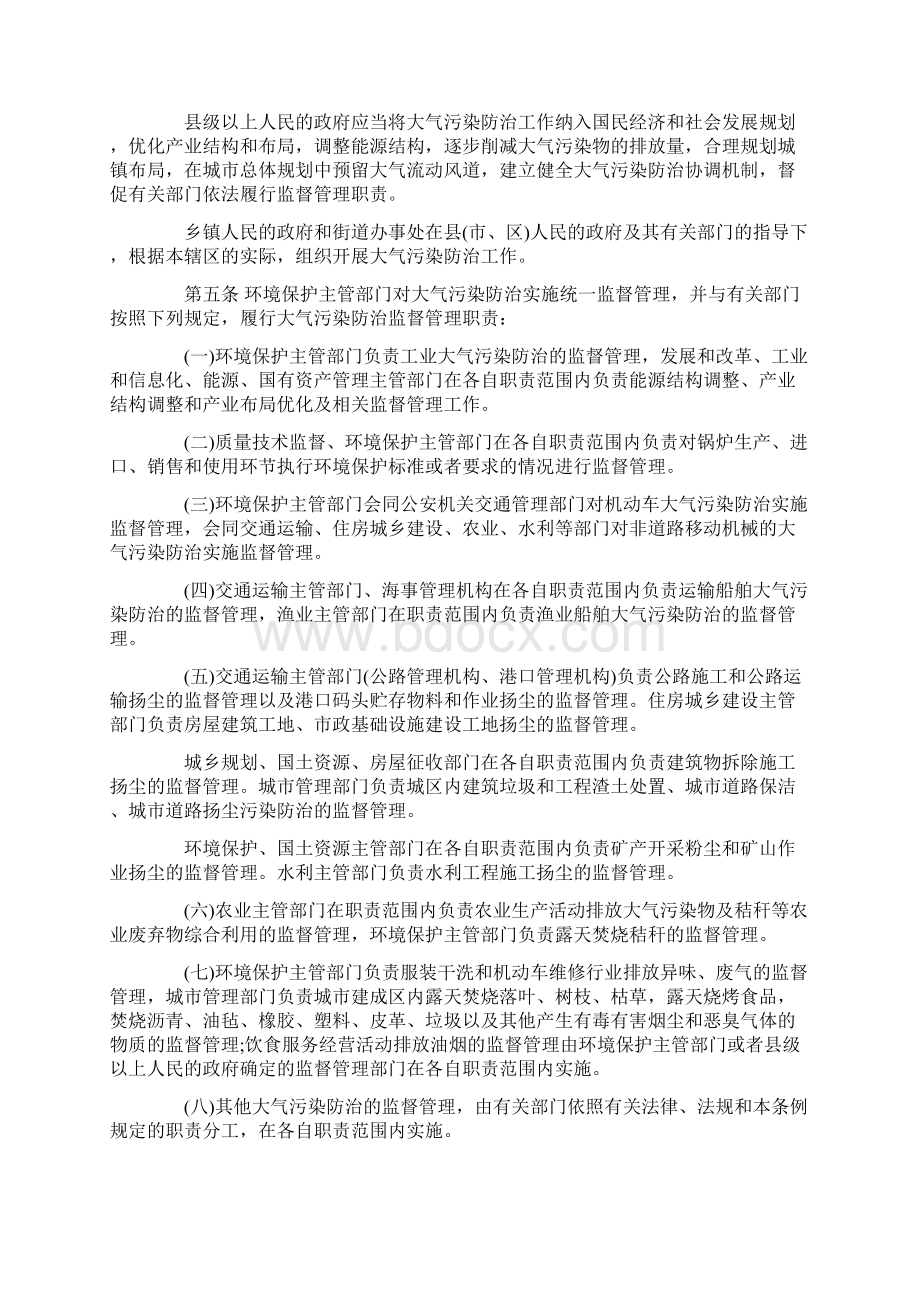 推荐下载江西省大气污染防治条例精选word文档 21页Word下载.docx_第2页