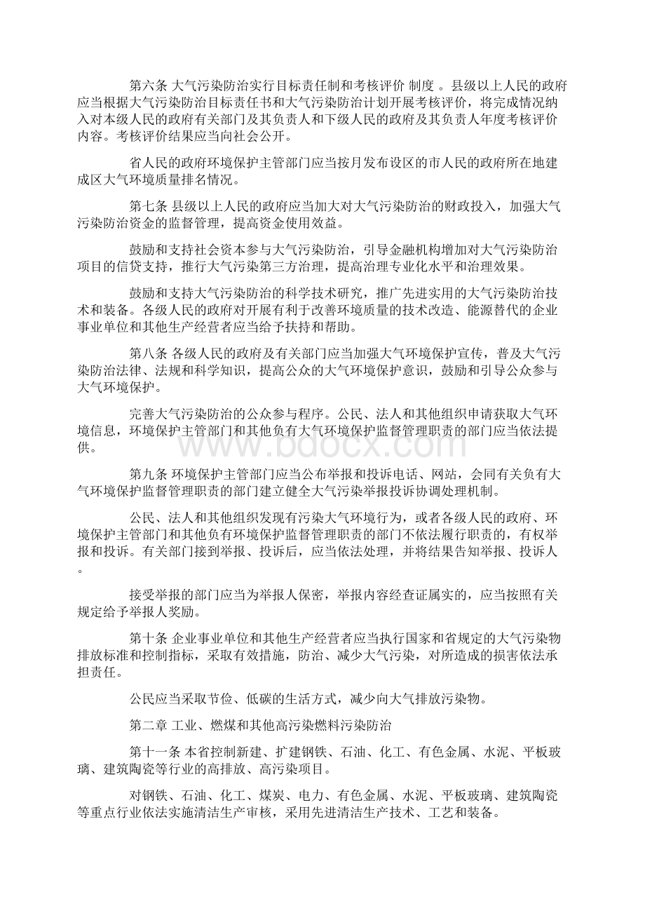 推荐下载江西省大气污染防治条例精选word文档 21页Word下载.docx_第3页