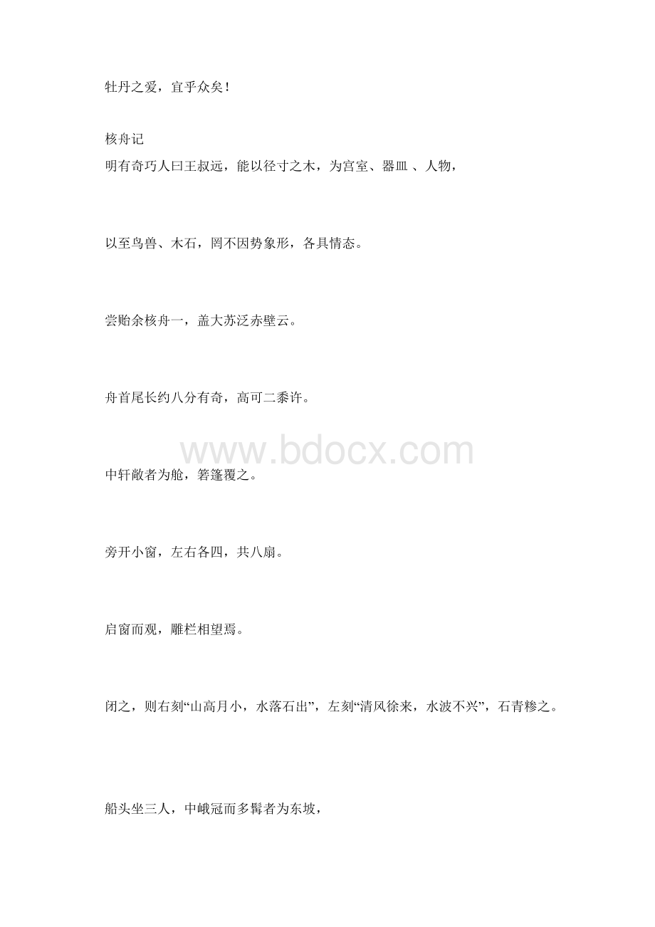 爱莲说Word格式.docx_第3页