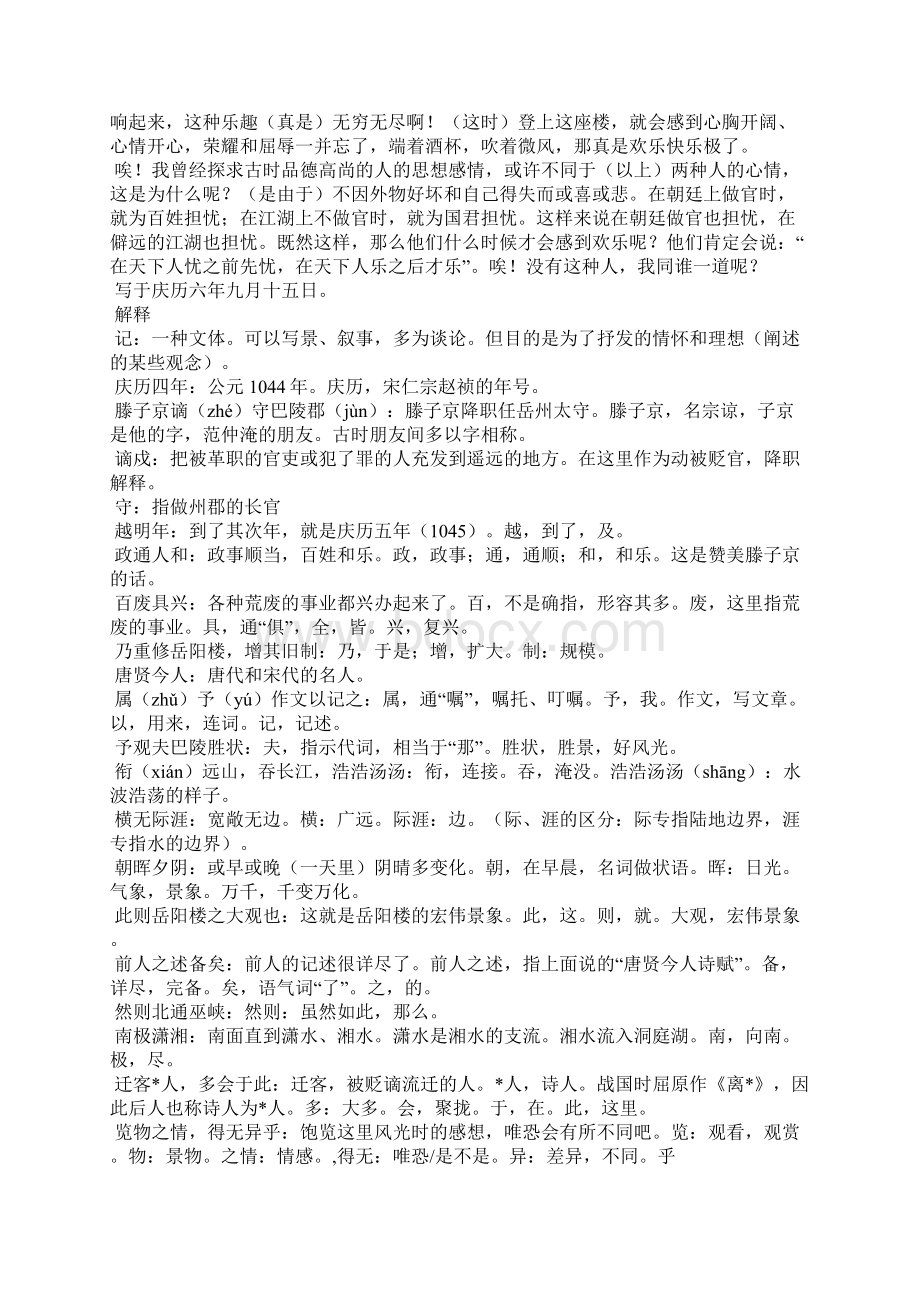 爱国的古诗词《岳阳楼记》阅读.docx_第2页