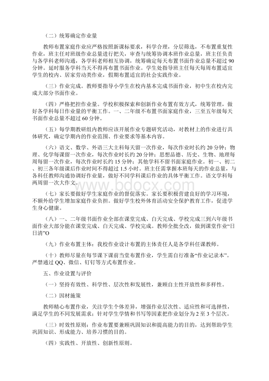 双减政策下作业公示管理制度实施方案.docx_第2页