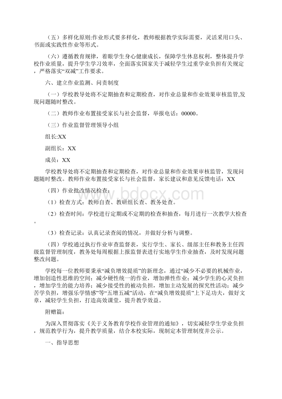 双减政策下作业公示管理制度实施方案.docx_第3页