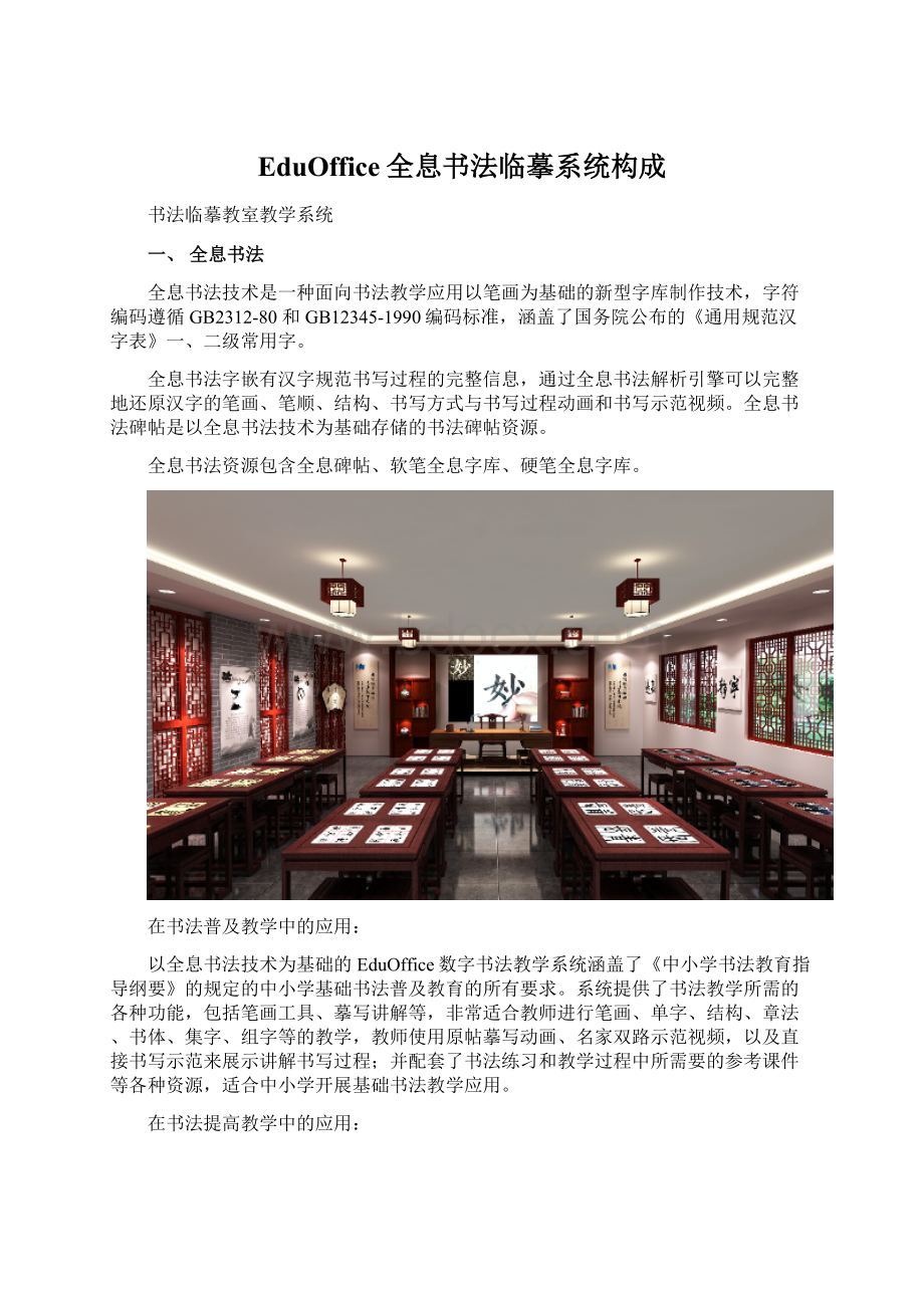 EduOffice全息书法临摹系统构成Word格式文档下载.docx_第1页