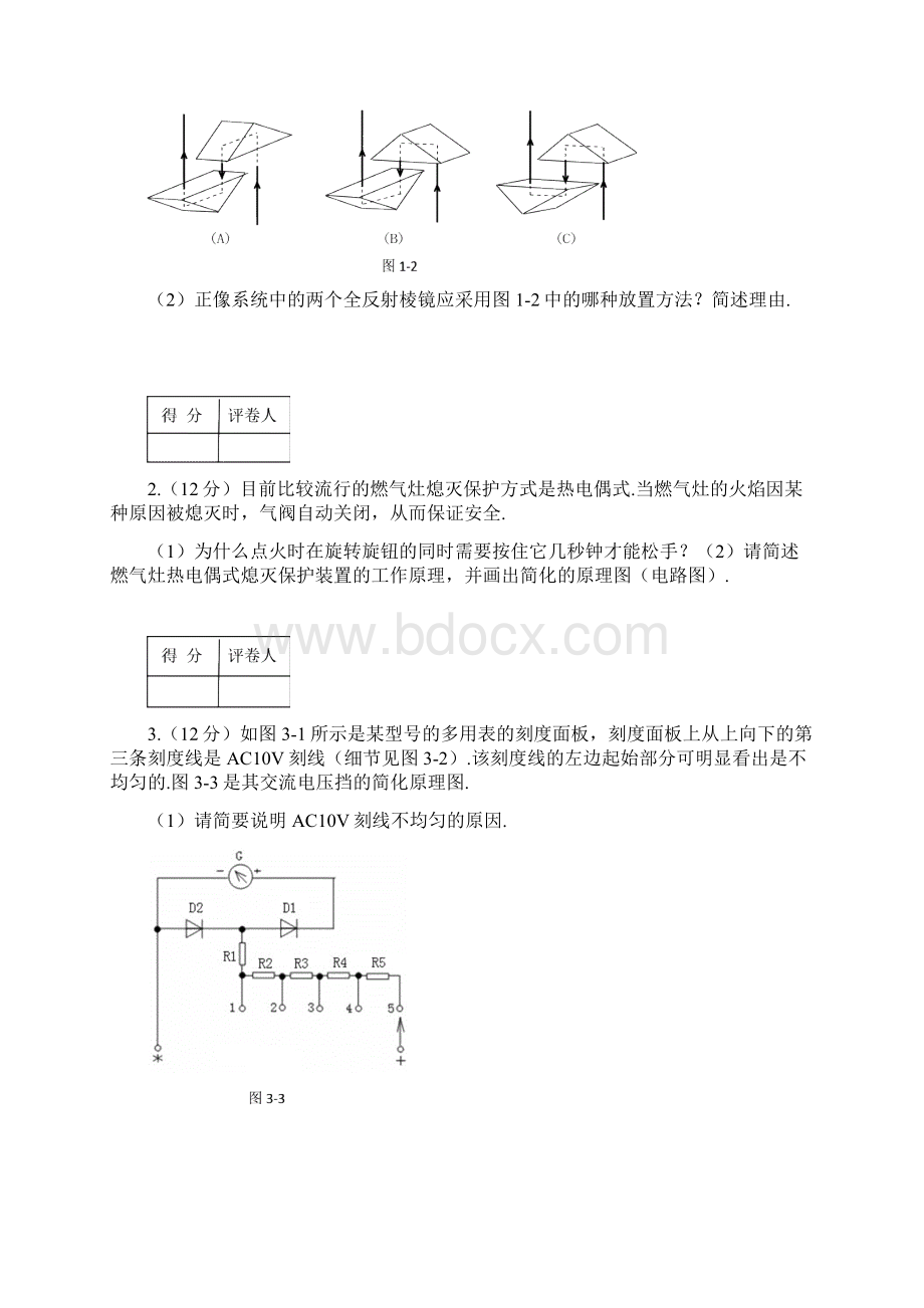 第七届全国高中应用物理竞赛决赛试题Word格式.docx_第2页