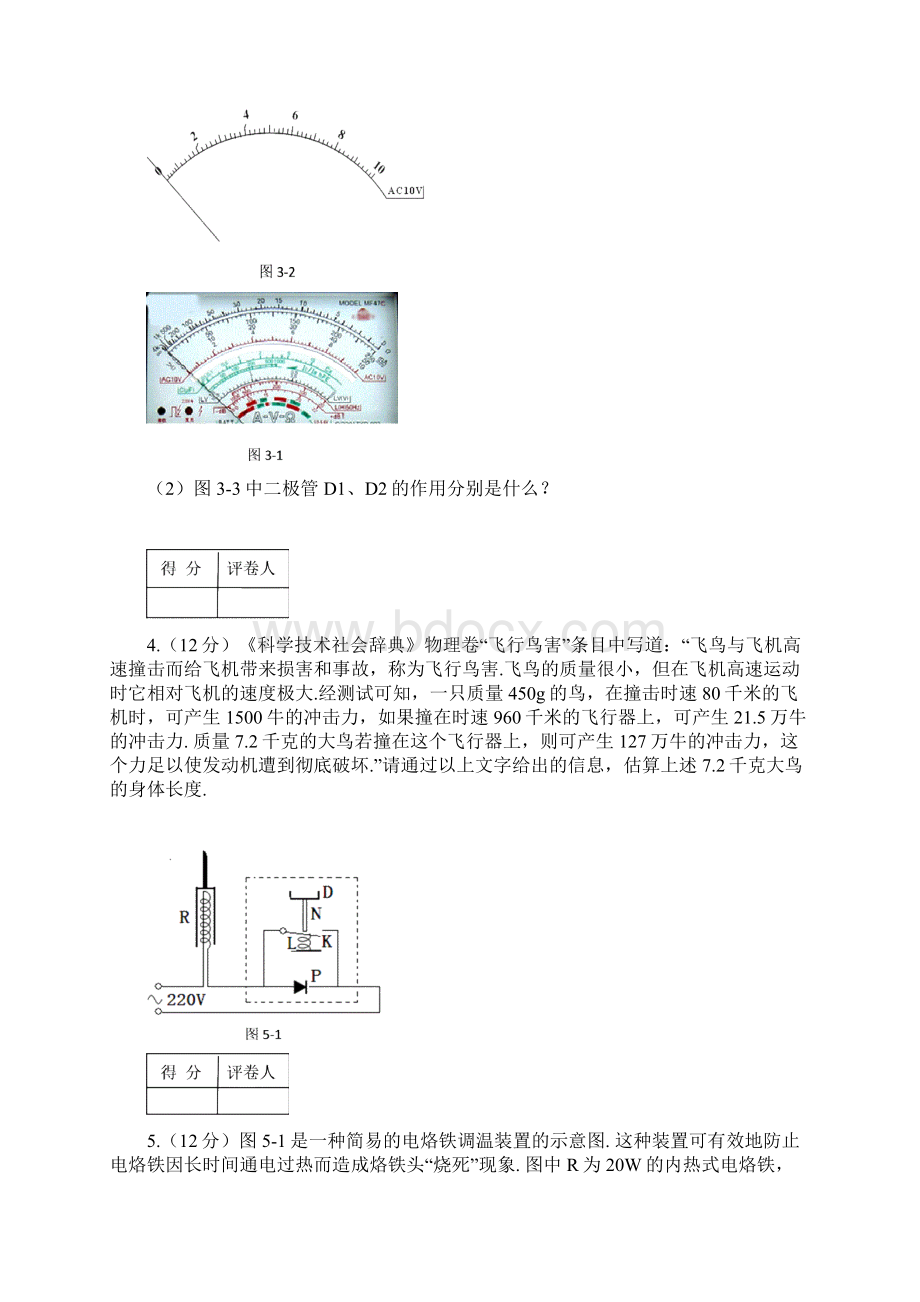 第七届全国高中应用物理竞赛决赛试题Word格式.docx_第3页