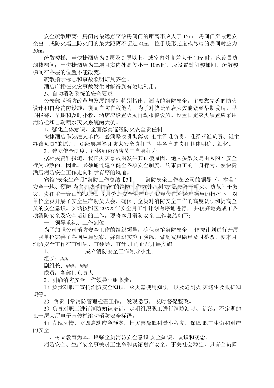 宾馆消防工作总结Word格式.docx_第3页