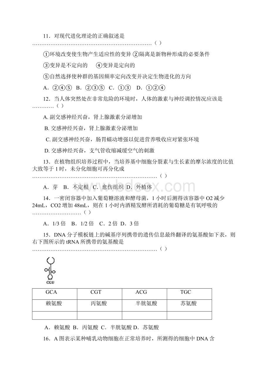 最新上海市黄浦区届高三二模生命科学 精品.docx_第3页