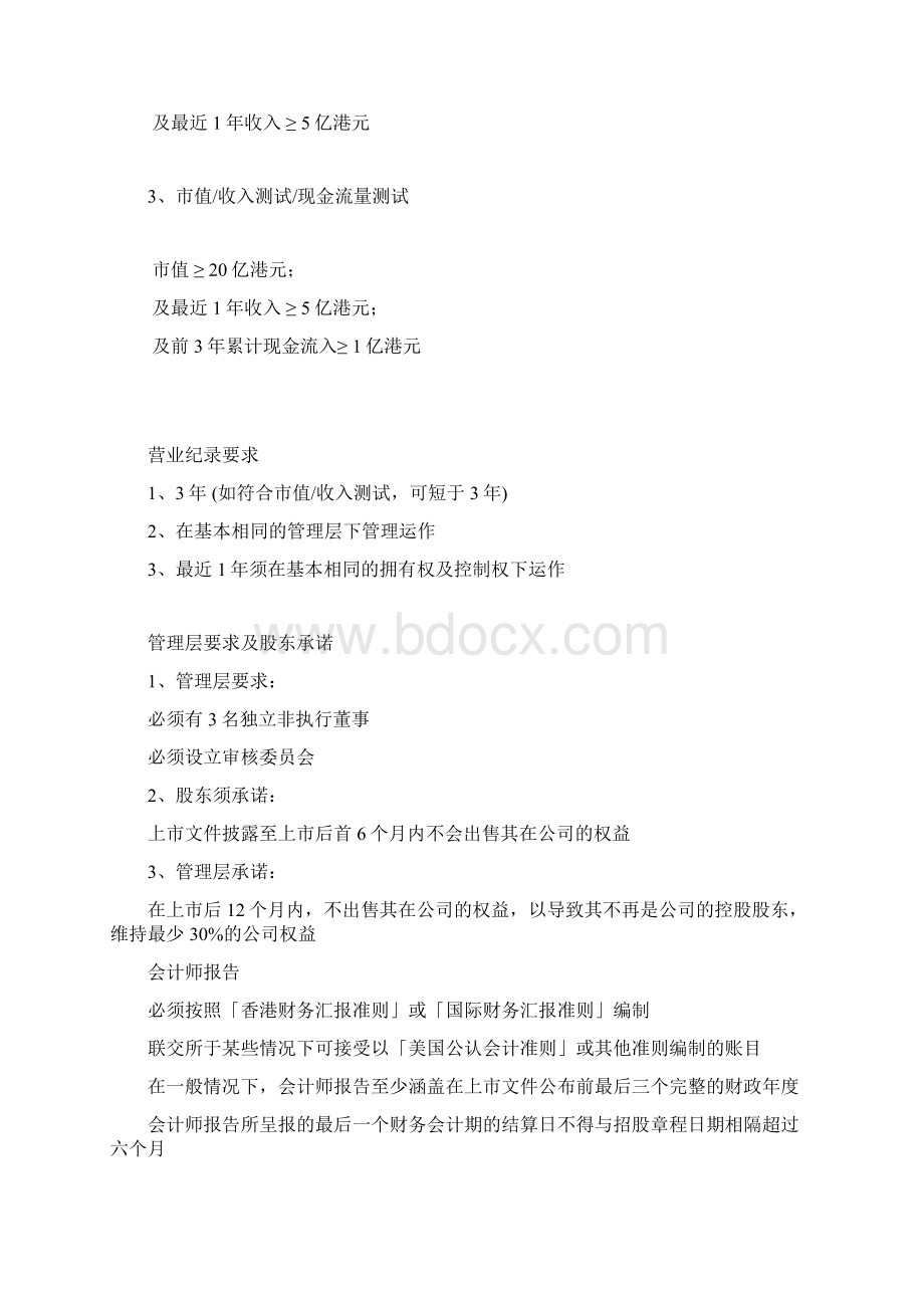 香港上市操作实务年初指导版.docx_第2页