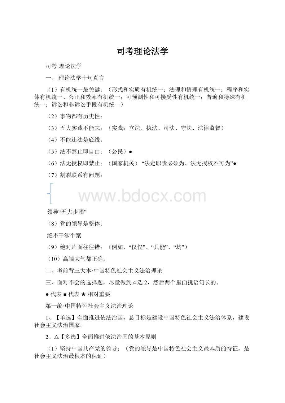 司考理论法学Word格式.docx