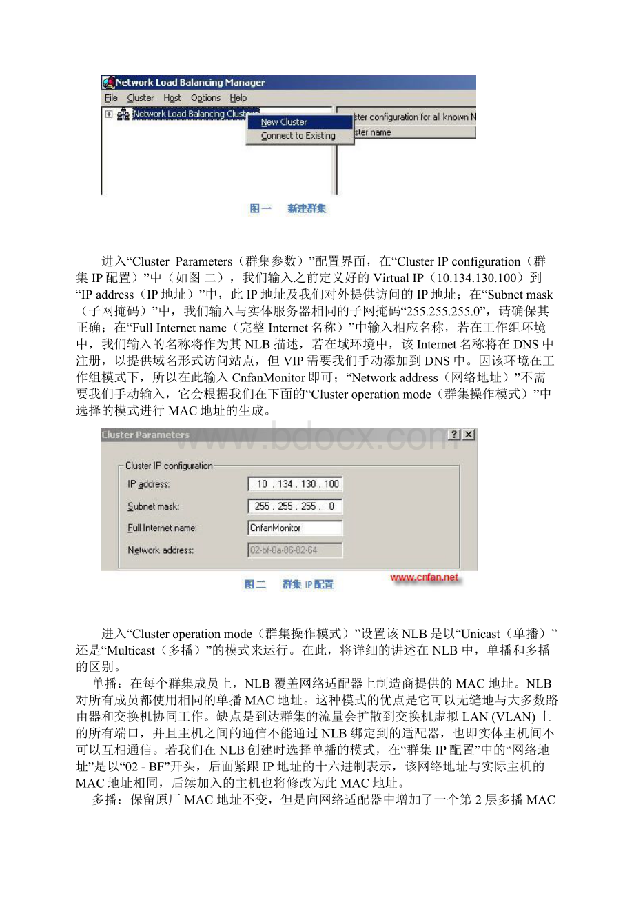 NLB集群配置详解Word文件下载.docx_第3页