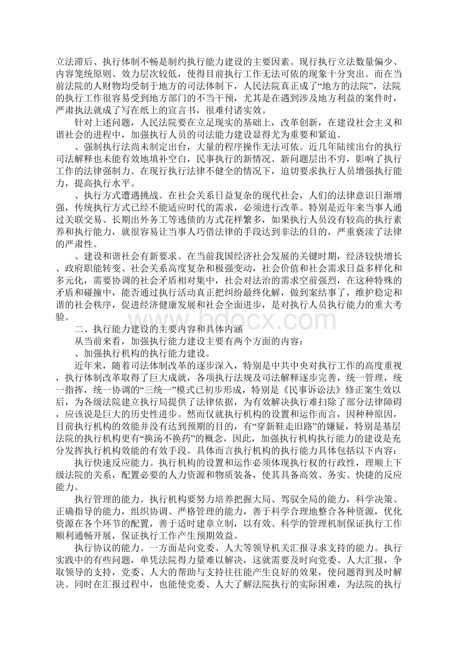 创新执行机制 提高执行能力.docx_第2页