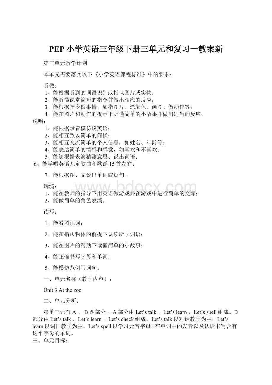 PEP小学英语三年级下册三单元和复习一教案新Word文档下载推荐.docx_第1页