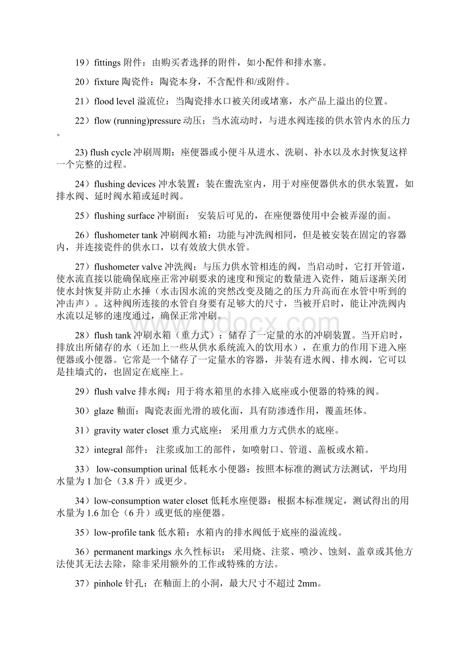 卫生陶瓷美国标准中文DOC.docx_第2页