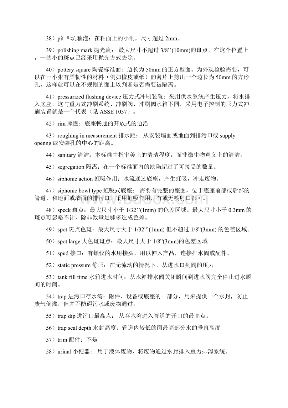 卫生陶瓷美国标准中文DOC.docx_第3页