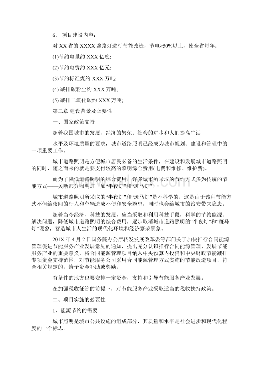 合同能源管理项目方案推荐word版 13页.docx_第2页