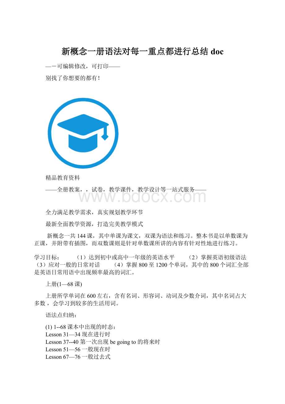 新概念一册语法对每一重点都进行总结doc.docx