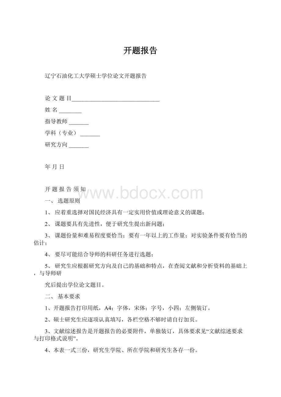 开题报告Word格式.docx_第1页