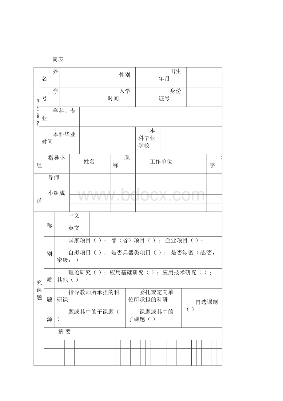 开题报告Word格式.docx_第2页