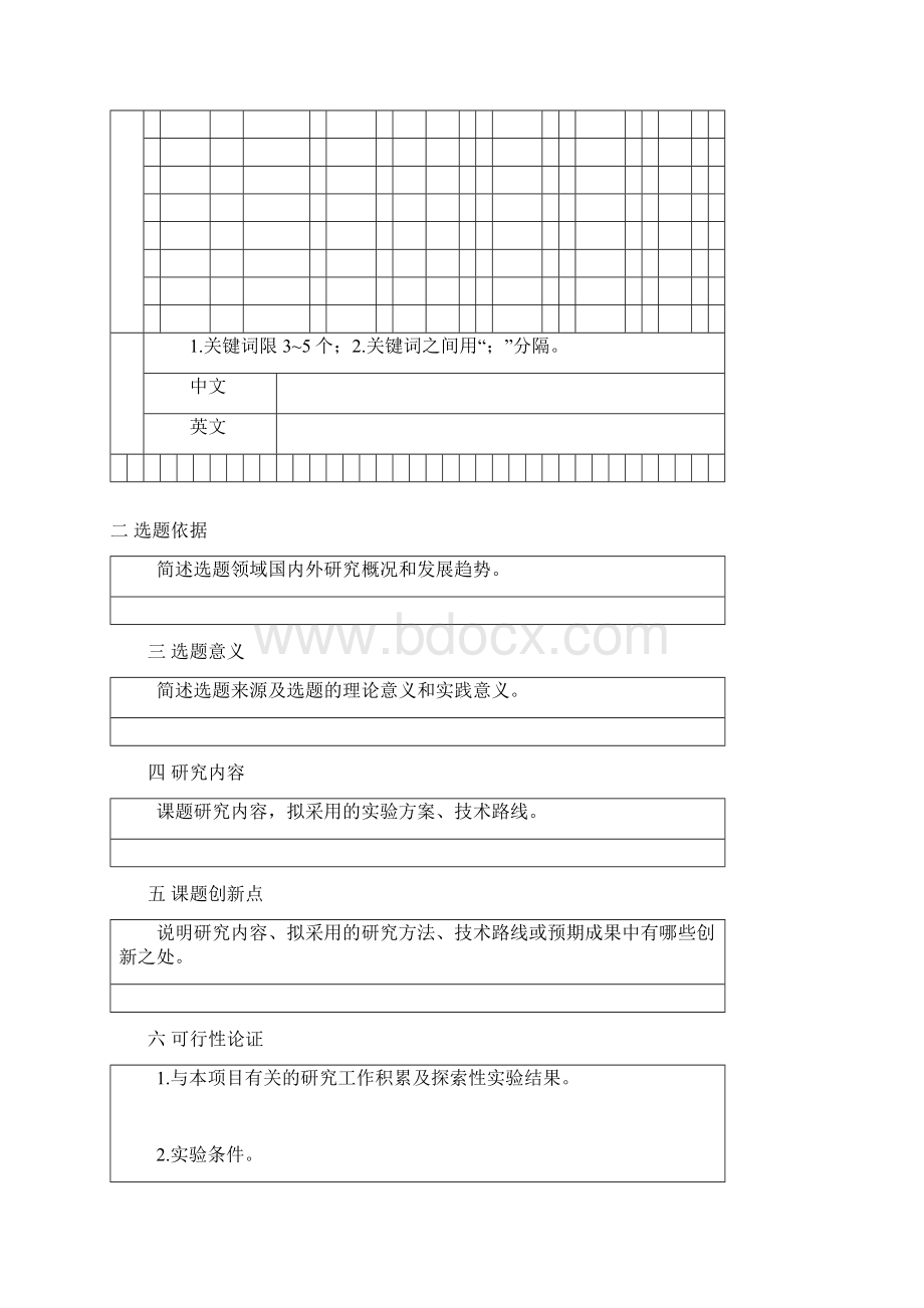 开题报告Word格式.docx_第3页