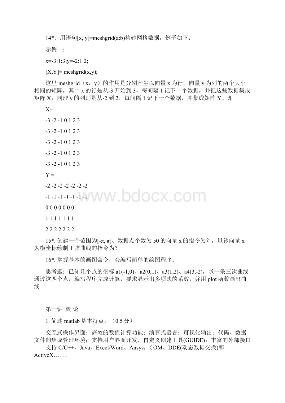 《MATLAB程序设计》复习资料全Word文档下载推荐.docx_第2页