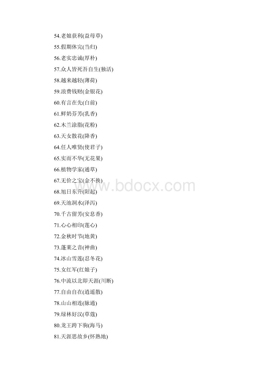 中医药灯谜docxWord下载.docx_第3页