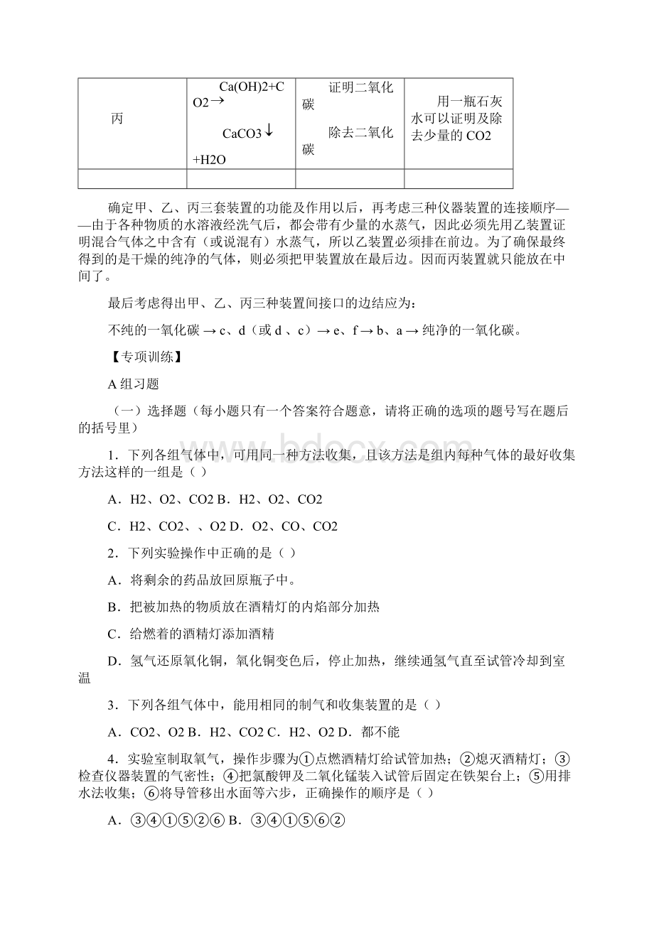 化学实验专项训练二Word文档下载推荐.docx_第3页