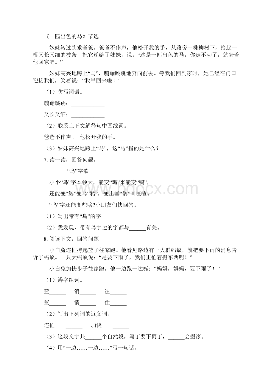 语文版二年级语文下册课内阅读专项同步练习.docx_第3页