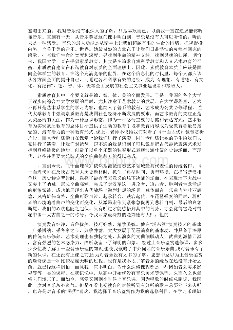 精品文档玉环琵琶赏析推荐word版 15页Word格式文档下载.docx_第2页