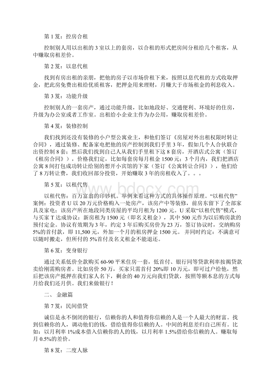 66种被动收入Word文档下载推荐.docx_第3页