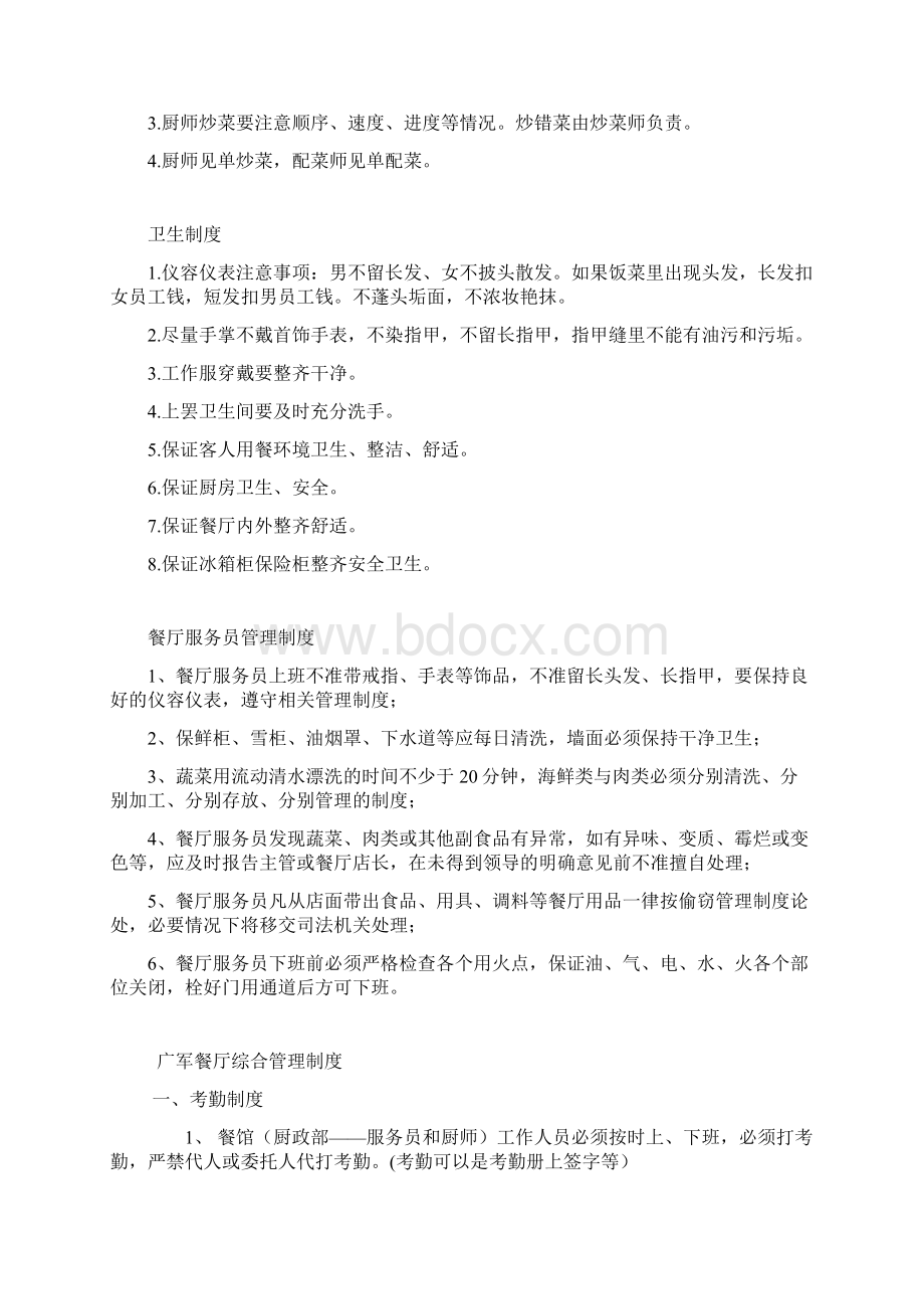 中小餐厅服务员厨师管理制度.docx_第3页