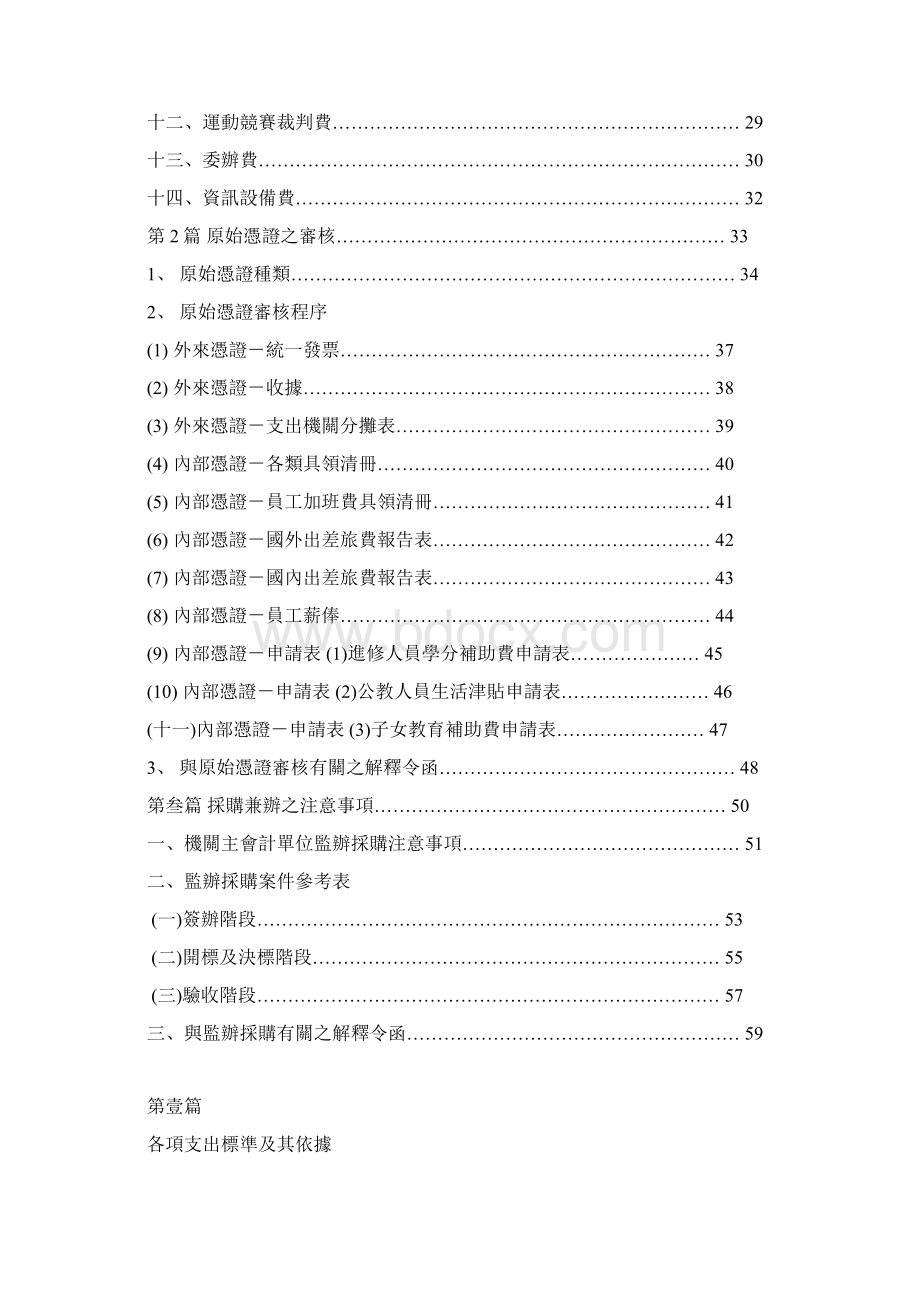 支出标准及审核作业手册drr.docx_第2页