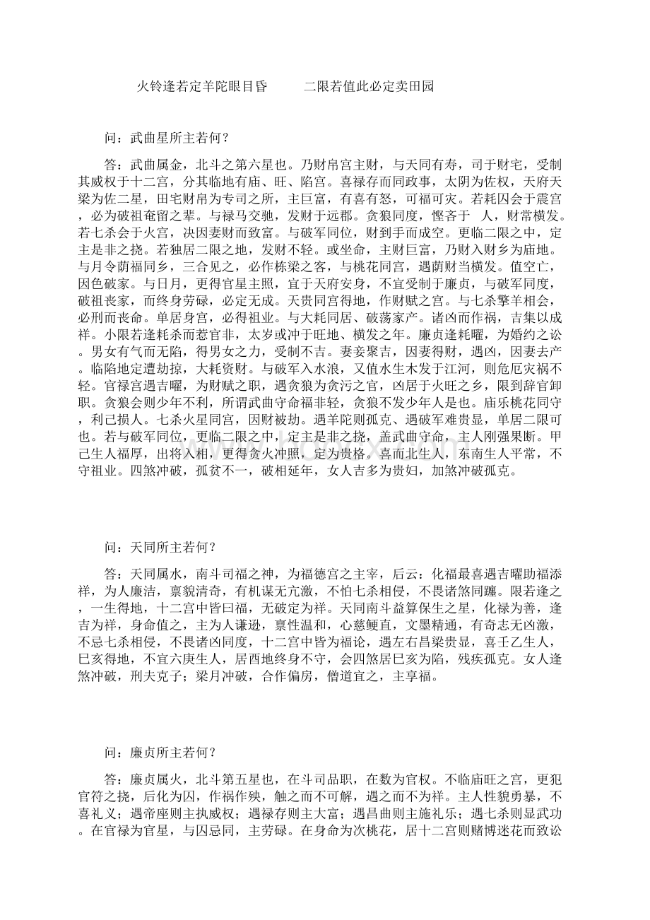 《诸星问答论》Word文档下载推荐.docx_第3页