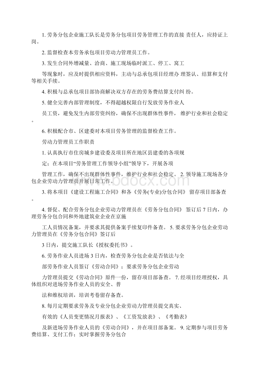 外省市建筑企业来京施工备案之施工现场管理制度.docx_第2页