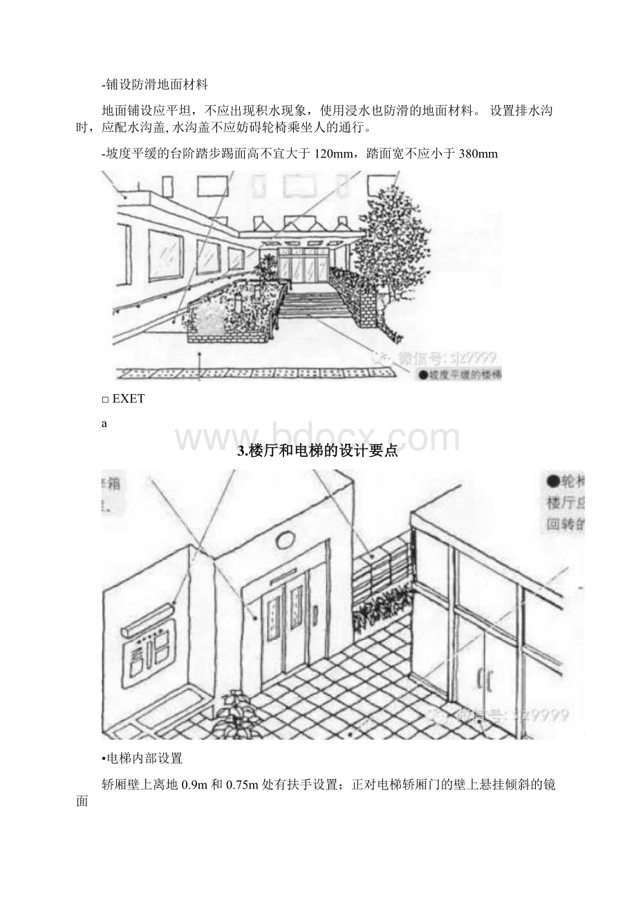 完整word版万科全套养老地产研究成果大全.docx_第2页