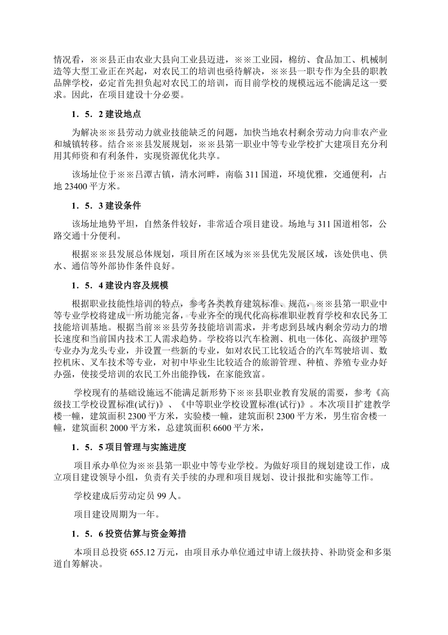 第一职业中等专业学校扩建项目可行性研究报告Word格式.docx_第3页