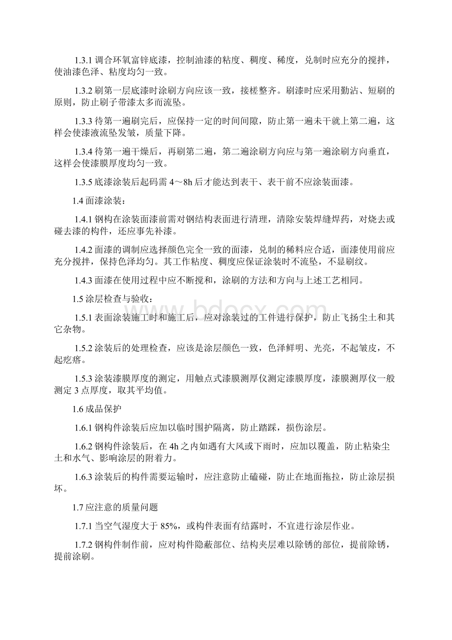 安全整改方案.docx_第3页