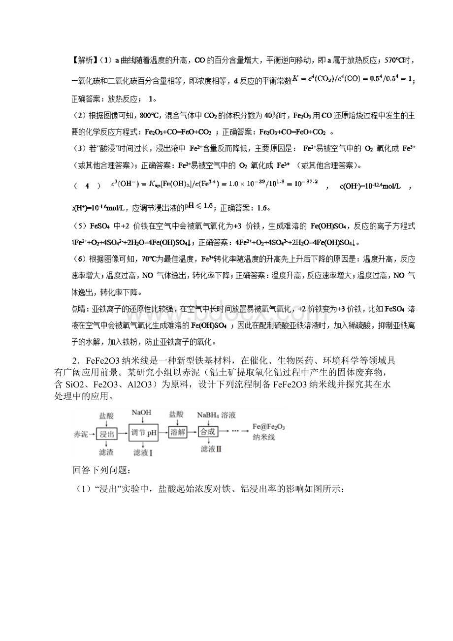 领军高考化学清除易错点专题21化工流程模拟题训练.docx_第3页