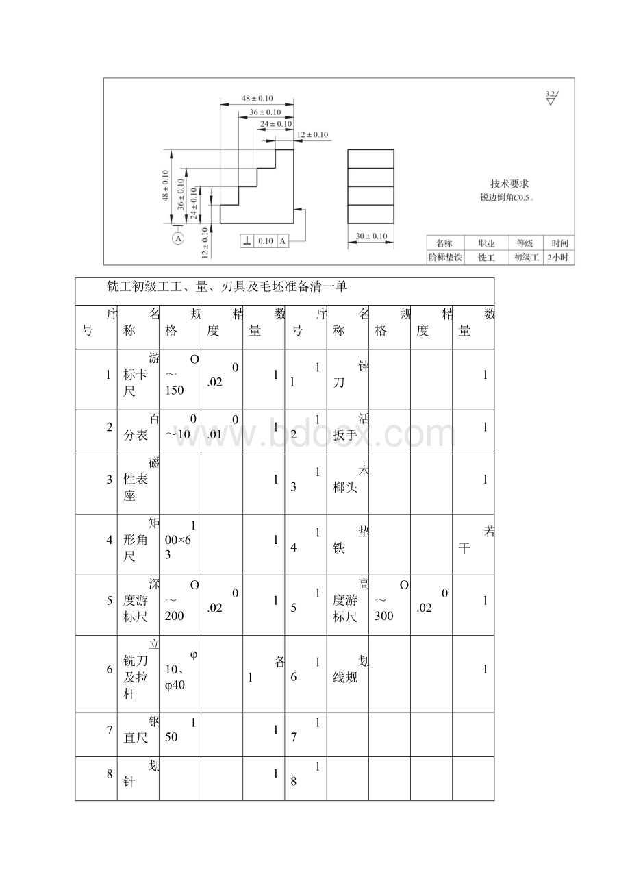 A铣工初级操作试题10题资料.docx_第2页