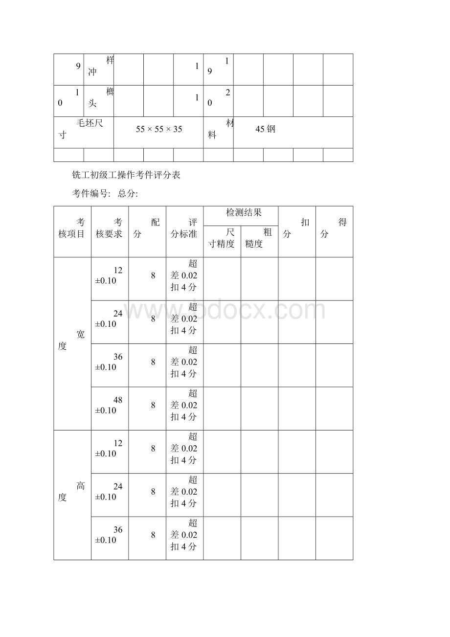 A铣工初级操作试题10题资料.docx_第3页