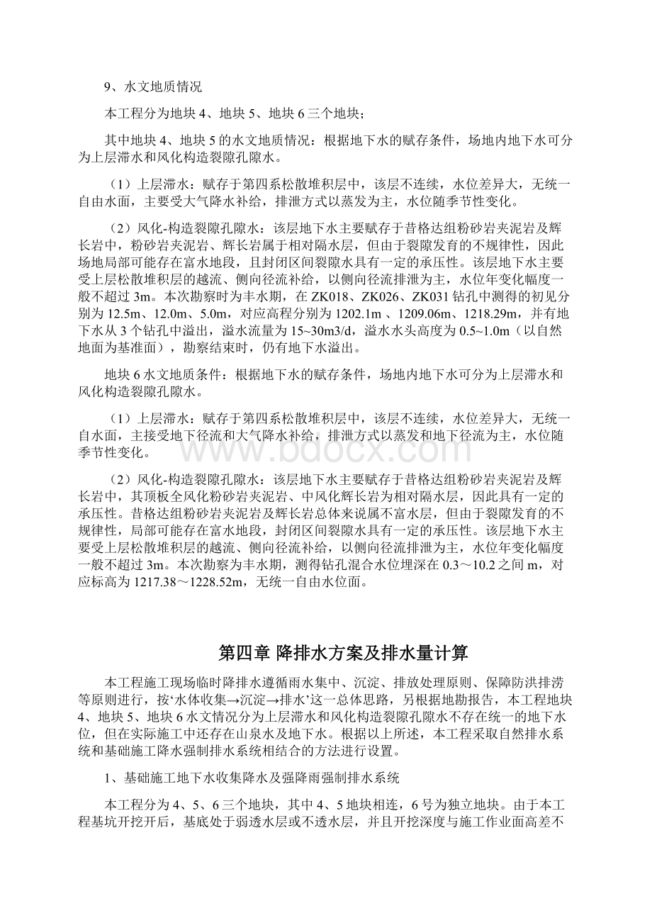 施工地下降水排水方案Word文档下载推荐.docx_第2页