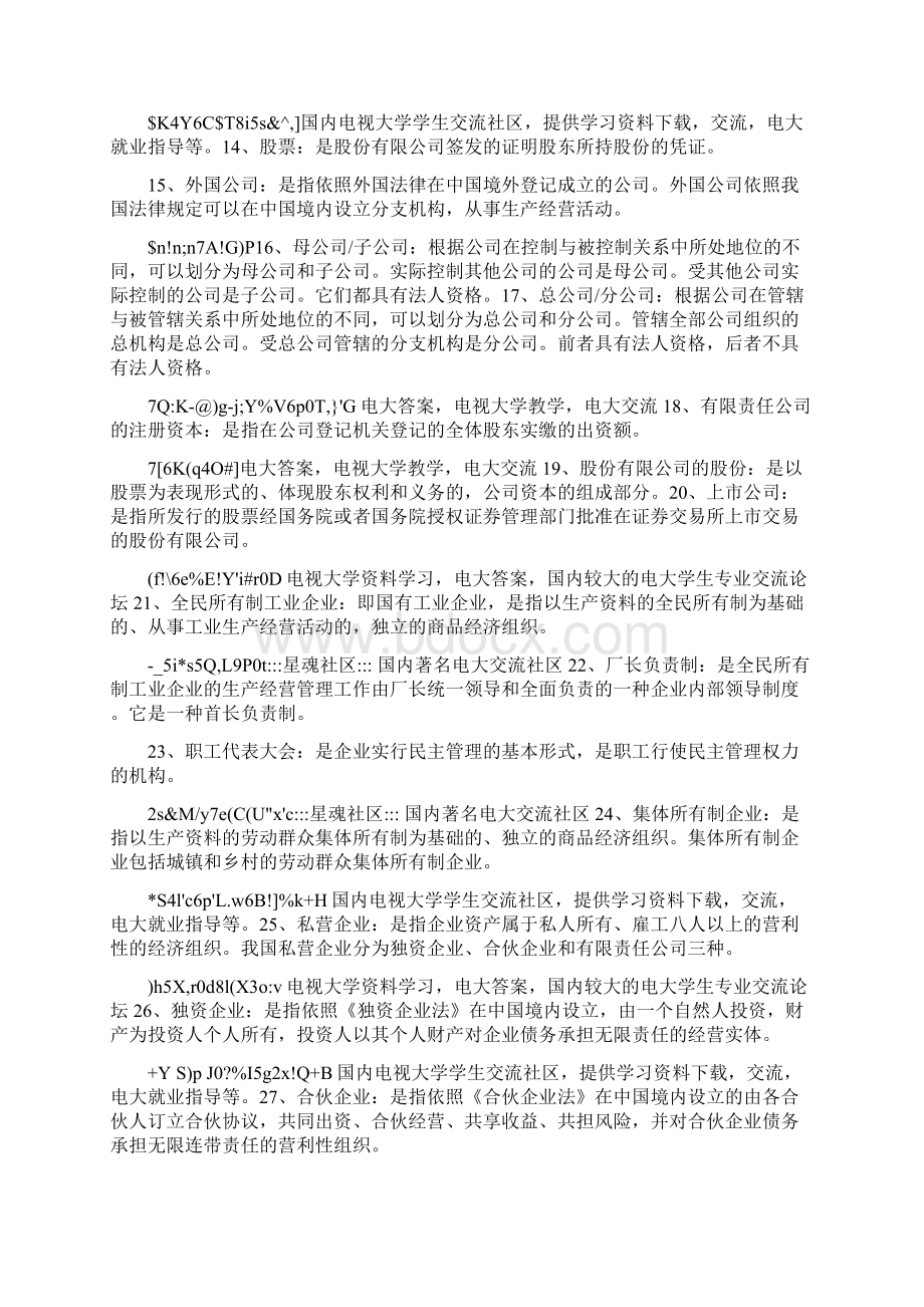 自考经济法概论复习资料详.docx_第2页