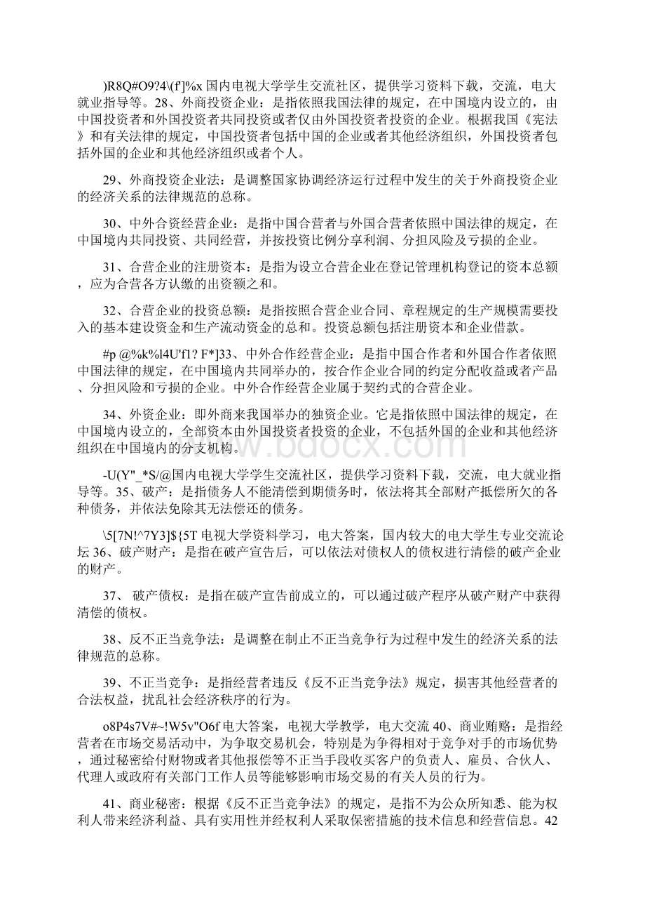 自考经济法概论复习资料详.docx_第3页