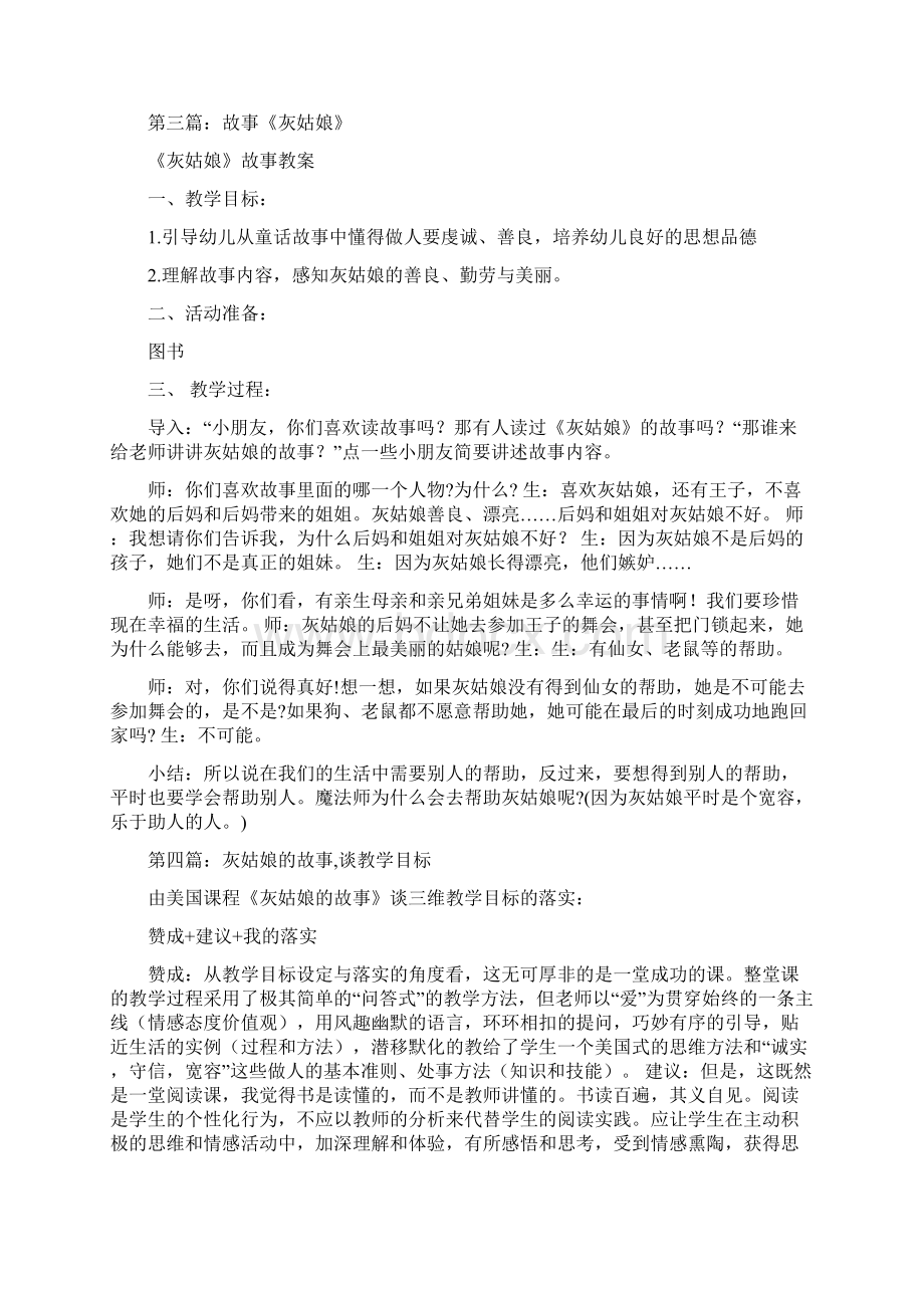 《灰姑娘的故事》教学案例分析Word格式.docx_第3页