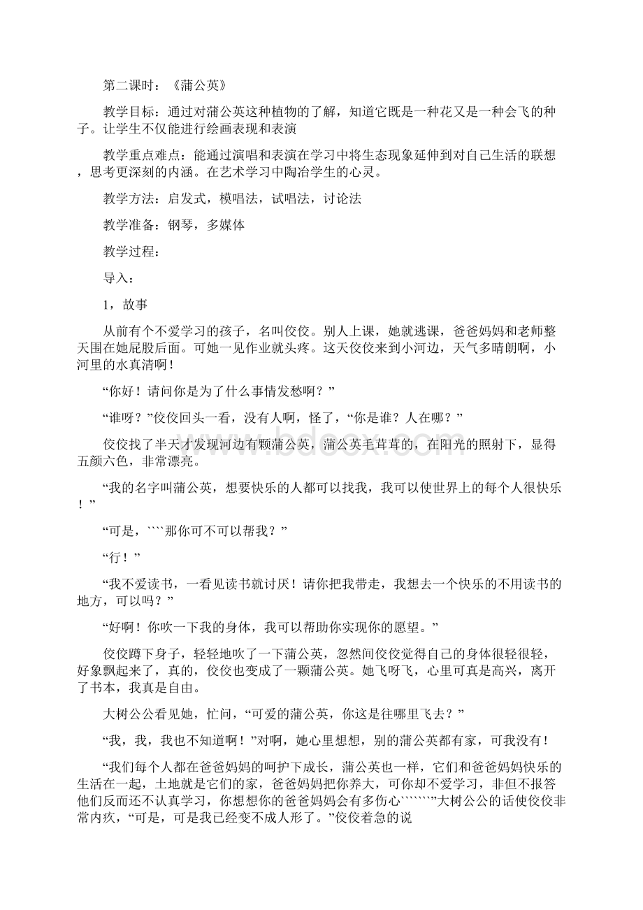 苏教版小学音乐二年级下册全册教案.docx_第3页