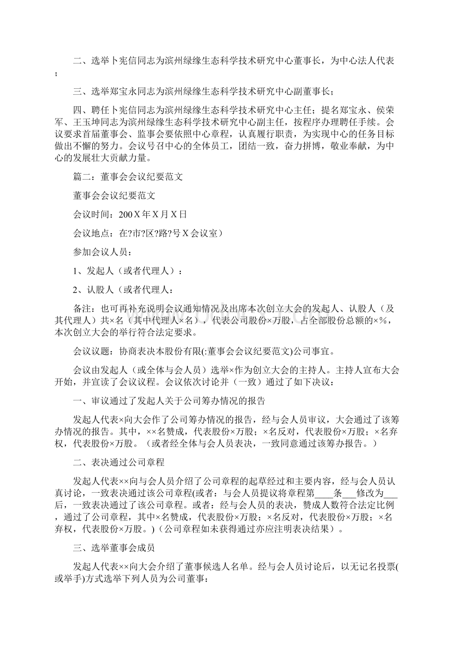 董事会会议纪要范文文档格式.docx_第2页