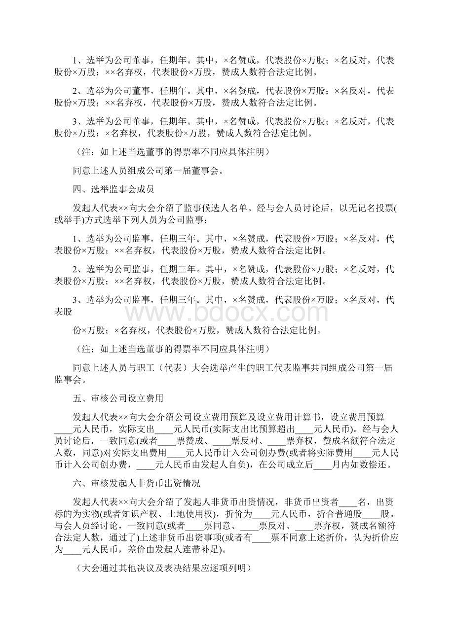 董事会会议纪要范文文档格式.docx_第3页