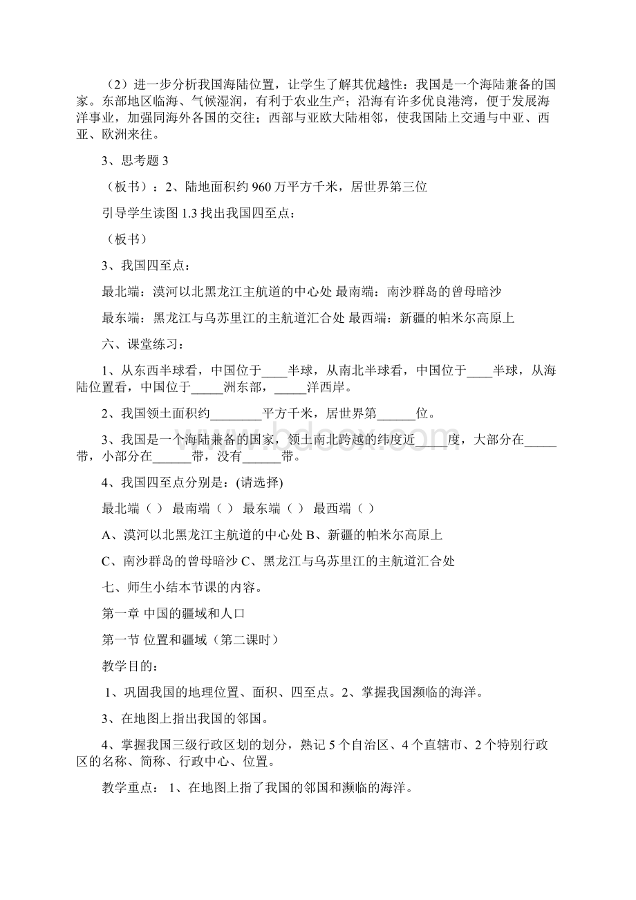 粤教版八年级地理上册教案Word文档下载推荐.docx_第2页