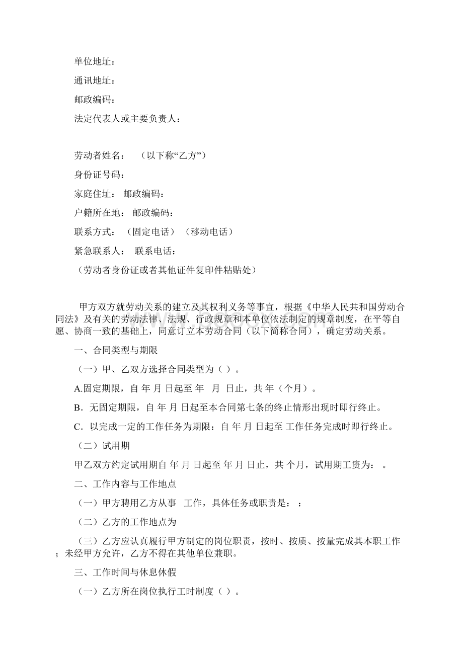 湖北宜昌劳动合同书新版本Word文档下载推荐.docx_第2页