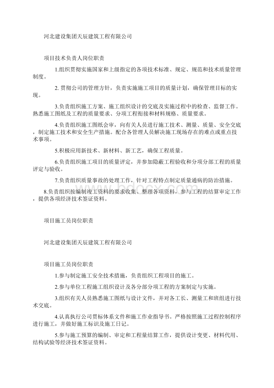 项目经理等岗位职责定稿.docx_第2页